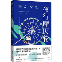 夜行摩天轮 正版   [日]湊佳苗著 家庭版的暗黑《告白》 现代推理小说 侦探悬疑推理小说 978754115557