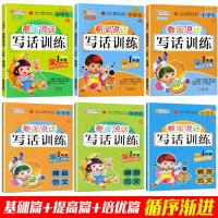 黄冈作文看图写话一年级小学课外阅读理解训练作文书小学生看图写话入语文辅导书人教版2019同步看图说话写话训练