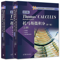     托马斯微积分 第11版 上册+下册 影印版 海外数学类教材系列丛书 (美)哈斯 韦尔 吉尔当诺 