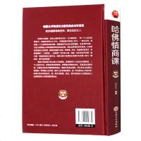 正版  哈佛必修课:哈佛情商课/自我修养成功励志心理学正版书籍不生气你就赢了受益一生的哈佛情商课财商哈佛凌晨四点半