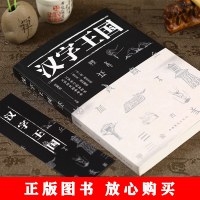 88专区正版    汉字王国 任犀然著  说文解字 咬文嚼字 汉字王国 汉字的故事 语言文字解析书籍DJ