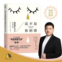樊登推荐 这不是你的错 正版 海灵格家庭创伤疗愈之道 马克沃林恩 心理学入基础书籍社会心理学 正版图书籍