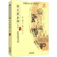 正版 传习录全译(修订版)/中国历代名著全译丛书(明)王阳明著 于民雄 注 王阳明讲学论道古籍子部儒家类民间文学