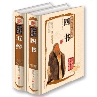 正版   国学典藏馆 白话文精装正版彩绘全注全译全解四书五经两本套装文白对照原文注释 图文珍藏本儒家经典书籍传统文化
