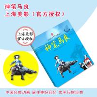 神笔马良 绘本故事书 上海美影国漫经典 上海美影连环画 宝宝睡前故事绘本 3-6-8周岁儿童绘本故事经典动画睡前绘本