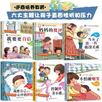 精装硬壳6册不是第一名也没关系 孩子逆商培养绘本3-4-5-8岁 6岁儿童书籍 阅读带拼音幼儿园老师推荐亲子学前班中