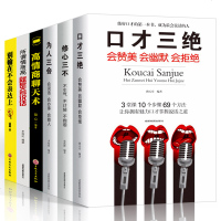 6册口才三绝正版全套为人三会 套装 修心三不3本套正版别输在不会表达上如何说话提高情商高就会说话怎么学会说话沟通高情