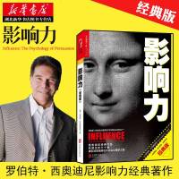   正版 影响力经典版 罗伯特西奥迪尼管理书籍领导学领导力执行力团队建设社会心理学作品市场企业经营销基础原理  书