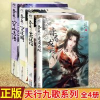 正版     天行九歌:火雨玛瑙+空山鸟语+心之逆鳞+赤眉龙蛇 全套四册 秦时明月番外篇 古风玄幻武侠小说 青春文学