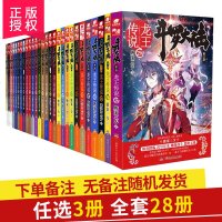 任选3本龙王传说小说全套1-28册任选3本 唐家三少斗罗大陆第三部龙王传说唐英雄传斗罗绝世唐神界传说 青春玄