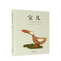 宝儿一只没有羽毛的大雁 0-2-3-5-6-7-8岁幼儿宝宝睡前故事书 儿童亲子情商启蒙绘本故事图画书 英国格林纳威