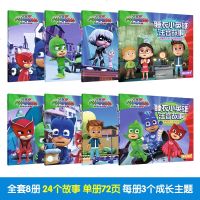 正版睡衣小英雄故事书系列全套8册书彩图注音版3-6-8周岁儿童绘本动画片版漫画书 幼儿园大班中班带拼音的故事书宝宝注