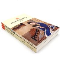 明清后妃的爱恨往事 清代后妃宫廷生活 2册套装 故宫博物院 故宫出版社 历史小说正版书籍明清后宫史有血有肉的帝王女人