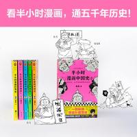 《半小时漫画中国史(1-4)+世界史》5册套装 陈磊二混子半小时漫画历史系列五千年中国通史历史史记书单狗推荐