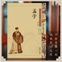 尚雅国学经典 孟子大字注音版全集无删减配图可搭配孔子孟子庄子书籍儒家四书五经全套论语大学中庸正版成人小学生儿童版