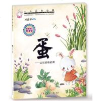 5册小小百科宝典 儿童科学童话绘本馆(第三辑)0-3-6-7岁宝启蒙科普图画故事书 蛋--认识动物的蛋 牙齿村小种子