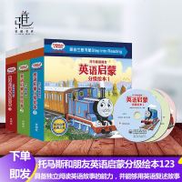 全套27册 托马斯和朋友英语启蒙分级绘本123 一二年级小学生3-6-9岁幼儿童英语早教启蒙读物图画故事书籍 托马斯