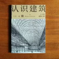 认识建筑 丰子恺建筑六讲 丰子恺艺术四书系列 丰子恺 艺术启蒙书