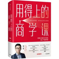 正版  用得上的商学课 路骋 出版社“有书”精选课程商学百科商务商业经管图书企业经营组织管理人性认知品牌媒介营销