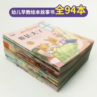 全套94册儿童情绪管理与性格培养情商绘本睡前故事书幼儿园老师推荐0-3-6岁小班中大班幼儿早教启蒙图画书4岁宝宝阅读