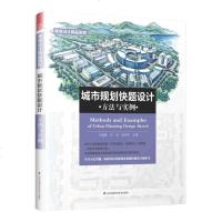 城市规划快题设计方法与实例徐志伟著名师点评考研书籍城市规划题库分析环境设计类考研辅导书城市规划原理考研作品集建筑布局