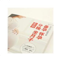 北京妇产医院专家 孕期书籍大全备孕孕妇怀孕月子书籍大全新生儿护理书产后修复书籍培训教材育儿书籍胎教 孕妇分娩前后饮食