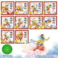 西游记幼儿美绘本 全10册连环画注音版小学生儿童版3-6-8岁儿童读物童书图画书四大名著西游记全集小人书漫画书宝宝睡