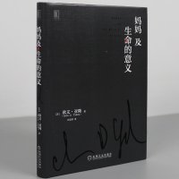 华章心理学籍 正版 妈妈及生命的意义 临床心理学书籍 心理书 心理学书籍 心理咨询 心理学 心理百科 [美]欧文?亚