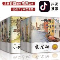 20册跟着课本游世界游中国地图小学生读物有声伴读幼儿童故事书籍中国地理宝宝绘本3-6周岁名胜古迹宝宝早教认知图画书一