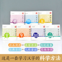 有声动画汉字汉字魔方全7册有故事的汉字启蒙 儿童抽象思维导图学汉字笔画的科学方法 甲骨文识字溯源名家书法传统故事书籍