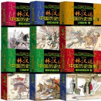 林汉达中国历史故事集全套六册图文版东周春秋战国前后汉三国故事全集正版中小学生三四五六七年级必读课外阅读书籍经典书目畅