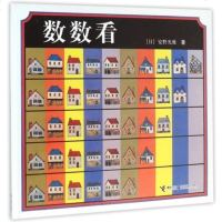 2018暑假推荐书目 数数看 日 安野光雅 卡通动漫图画书 数字的基本概念 3-6岁外国精装绘本图画游戏书