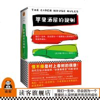  正版图书苹果酒屋的规则 约翰·欧文著 村上春树的偶像 美国国家图书奖获奖作家奥斯卡金像奖改编剧本奖得主温情小说