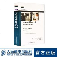 正版TCP/IP路由技术 第一卷 第二2版 网络协议安全开发教程 思科认证 tcp IP详解 路由器书籍