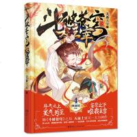 有货新书 斗破苍穹之大主宰典藏版4 天蚕土豆 玄幻青春幻想起点白金作家  玄幻小说书籍