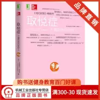 4719712|    取悦症不懂拒绝的老好人 心理学读物书籍 对他人的认可上瘾 励志成功 人际交往 拒绝的艺术 人