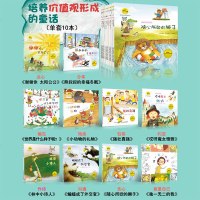韩国绘本-培养价值观形成的童话10册 儿童阅读3一6幼儿园老师推荐幼儿情绪管理与性格培养0-3岁早教2-4-5情商教