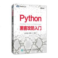 Python黑客攻防入 Python黑客攻防技术教 程Web黑客攻击程序应用计算机网络黑客防范系统编程程序设计算机