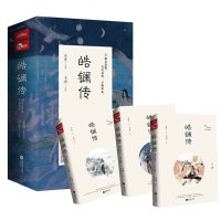 皓镧传(上中下)影视原著小说!聂远、吴谨言等领衔主演 古装宫廷小说 尔笛代表作纸贵金迷  青春文学虐心恋伤感催泪爱情
