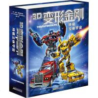 变形金刚3d立体书 小学生一二年级 擎天柱机器人漫画书 6-7-8-9-10-12-15周岁六岁以上奥特曼3d版翻翻