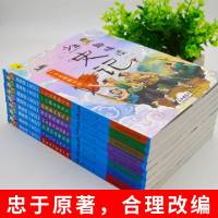 史记小学生版 儿童写给孩子的史记故事史记全册正版书籍少年趣味读史记小学生也能轻松读史记少年品读史记青少年版 小学生 
