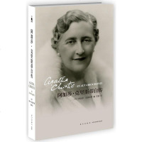 阿加莎·克里斯蒂自传 午夜文库精装简体中文版 名人传记外国侦探悬疑推理小说文学书籍 东方快车案尼罗河上的惨案