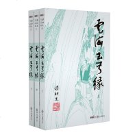 梁羽生作品集(20-22) 云海玉弓缘 上中下全3册套装 新版朗声 梁羽生武侠小说 中国现当代文学作品 名家名作