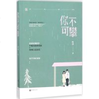 你不可攀 映漾 著 青春小说 文学  图书