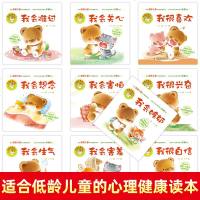 旭阳小熊宝宝情绪10册小绘本我会想念喜欢0-3-6岁婴幼儿情绪管理认知绘本低龄儿童心理健康早教启蒙幼儿图画书情绪管理