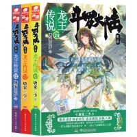 正版   斗罗大陆3龙王传说19-20-21 3册 19-21册 唐家三少  书籍 绝世唐 斗罗大陆 青春网络魔