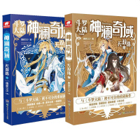 正版   神澜奇域 无双珠2+3(2册) 唐家三少 唐英雄传斗罗大陆绝世唐龙王传说 青春玄幻小说 