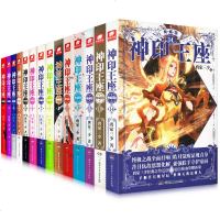 任选3本正版   神印王座典藏版全套1-14 大结局全套 唐家三少 冒小说玄幻神印王座小说全套