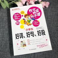 小学生 好词好句好段 作文 同步作文 好开头好结尾 小学生三四五六年级辅导书大全3-6年级作文 小学作文教材