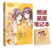 赠笔记本+心愿征集卡浪漫星语双子座1闯进你的孤单星球+2吻过你的孤单贝壳 套装全2册 女生青春励志文学 小小姐系列小